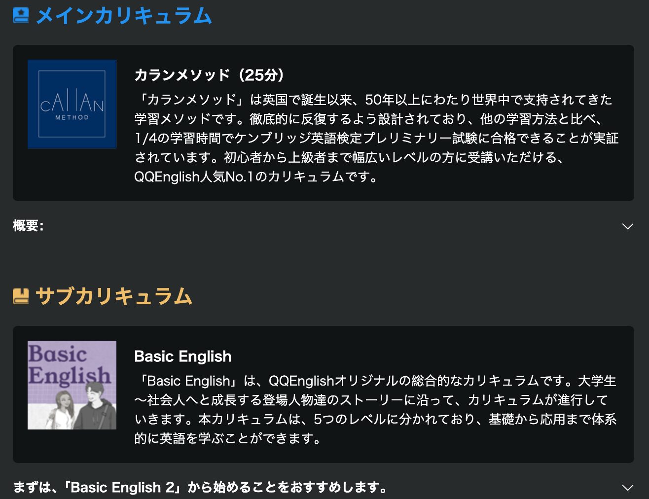 QQEnglish初回レベルチェック後に表示されるおすすめカリキュラムの例