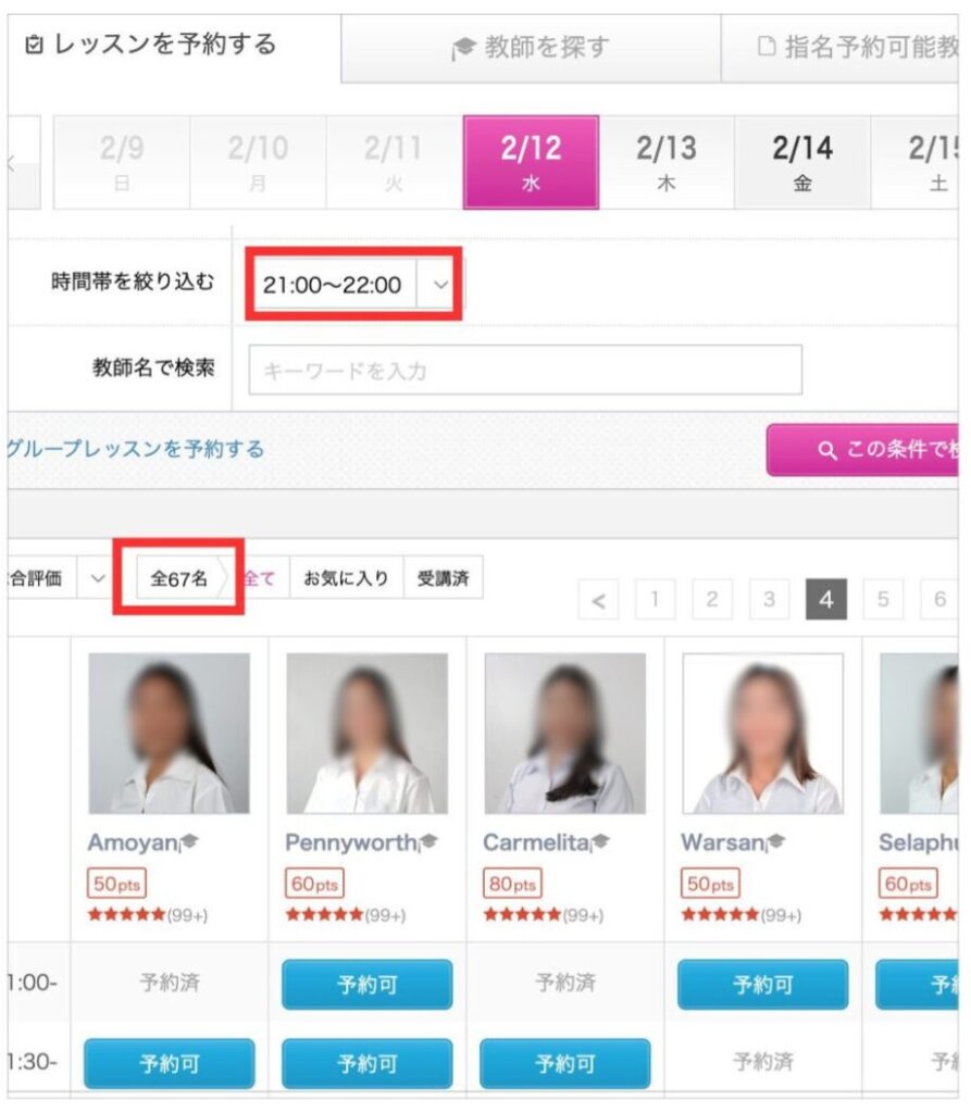 QQEnglishの予約の空き状況、平日の21時からの1時間でも67名の講師が空いている