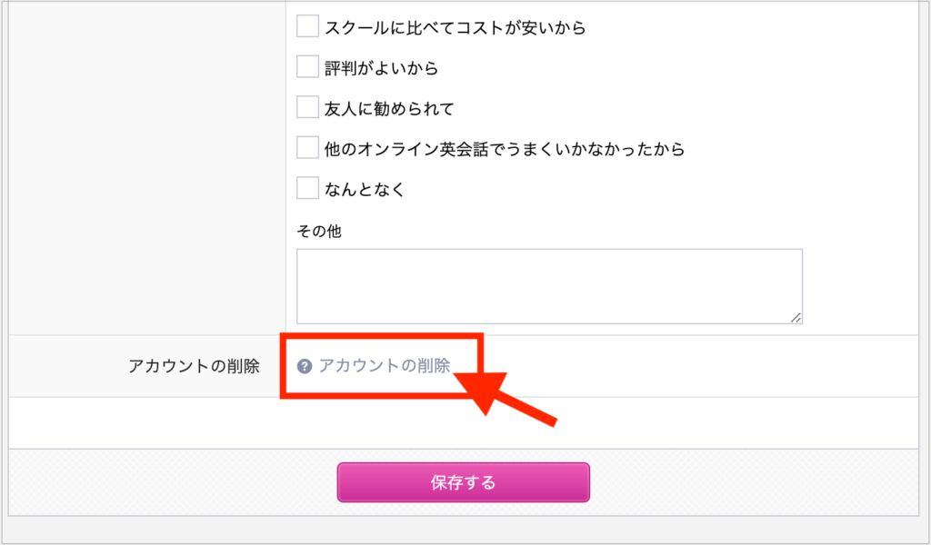 QQEnglishのマイページからアカウント削除をしている様子