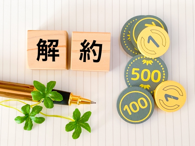 解約をイメージした画像