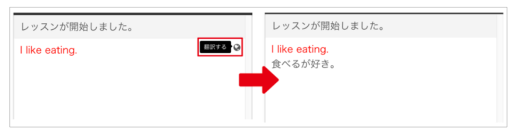 ネイティブキャンプのチャット翻訳機能