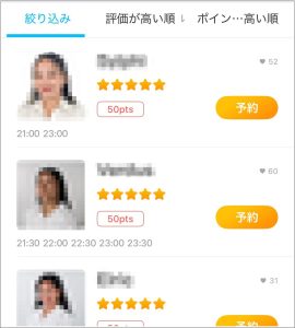 QQEnglishのアプリ予約画面_予約できる講師一覧が表示されているイメージ