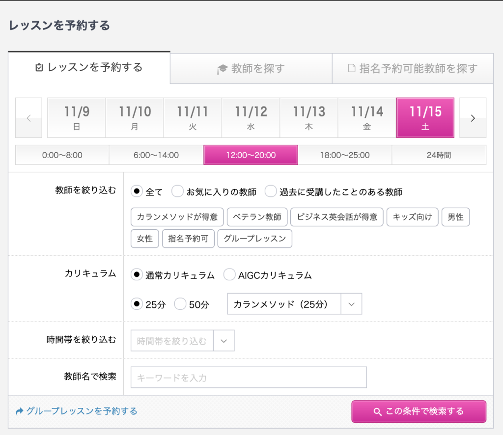 QQEnglishのレッスン予約画面のイメージ