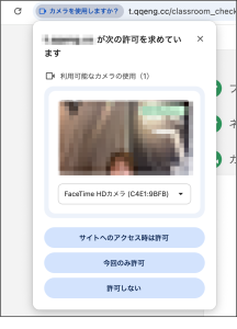 クロムでQQEnglishカメラの動作チェックをしている画像