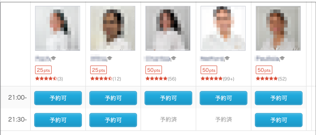 QQEnglishの予約画面で予約可能な講師が一覧表示されているイメージ