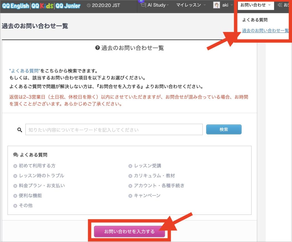 QQEnglishのお問い合わせフォーム入力方法のキャプチャ画像