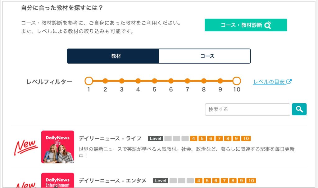 ネイティブキャンプの教材一覧を公式サイトから一部抜粋した画像