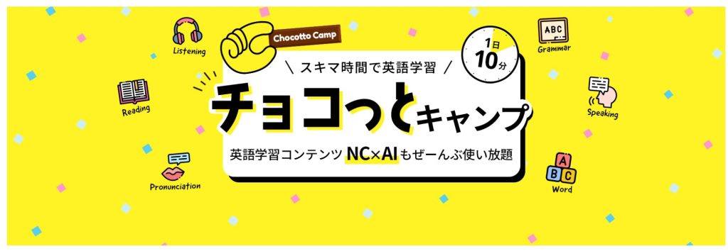 ネイティブキャンプのちょこっとプランアイキャッチ画像