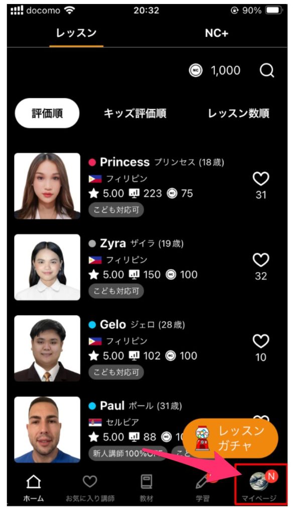 ネイティブキャンプ退会方法スマホ版_マイページをタップ