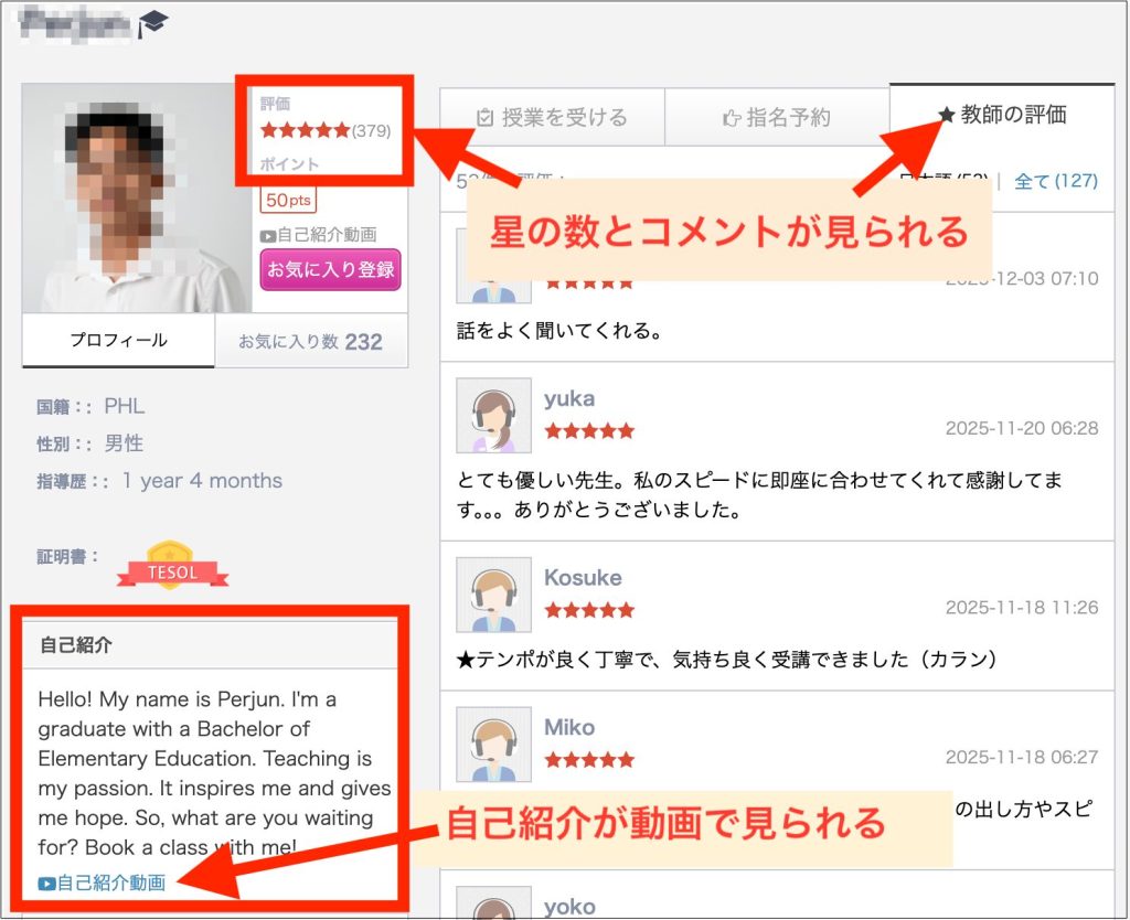 講師の評価と自己紹介動画が見られる画面