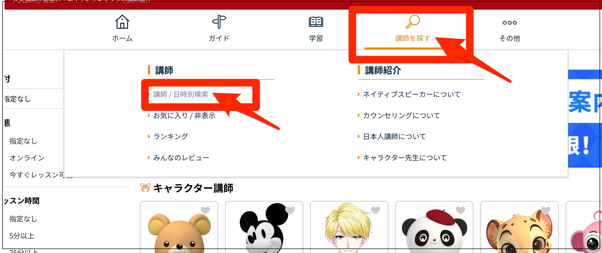 ネイティブキャンプレッスン予約方法、トップから講師を探すをクリックする