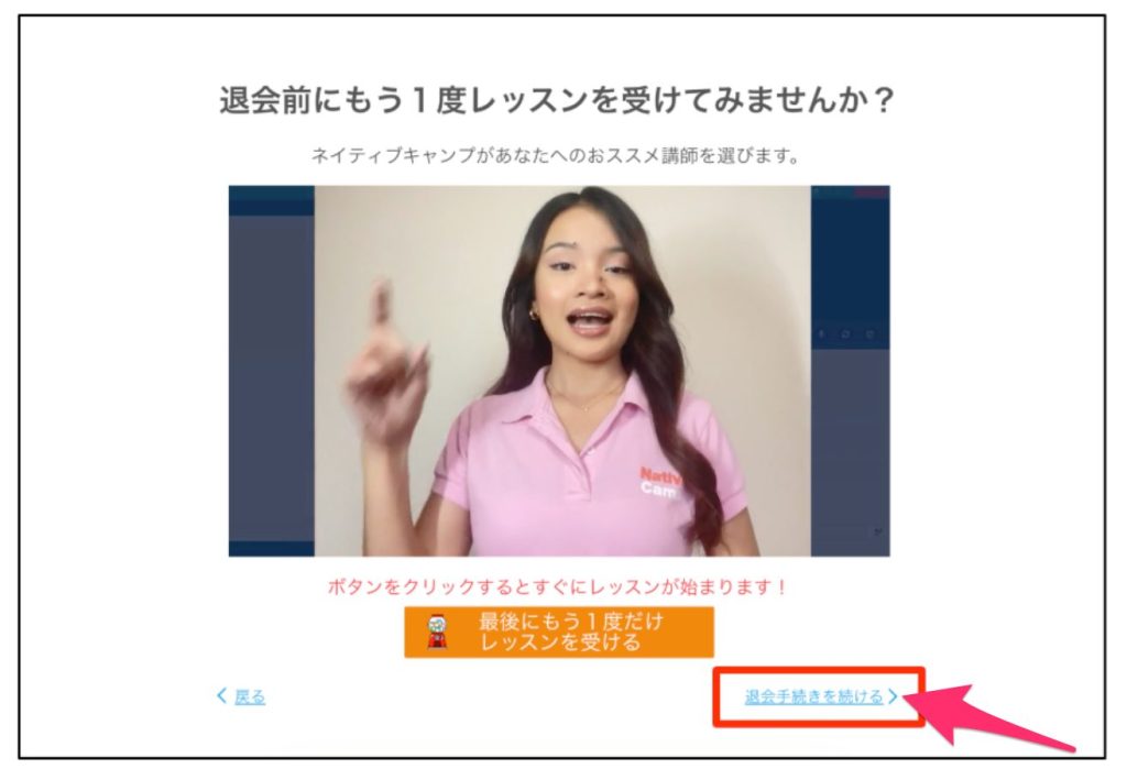 ネイティブキャンプ退会方法_引き留めの表示があるが退会手続きを続けるをクリック