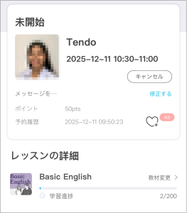 QQEnglishのリマインダー機能紹介_レッスンを予約する