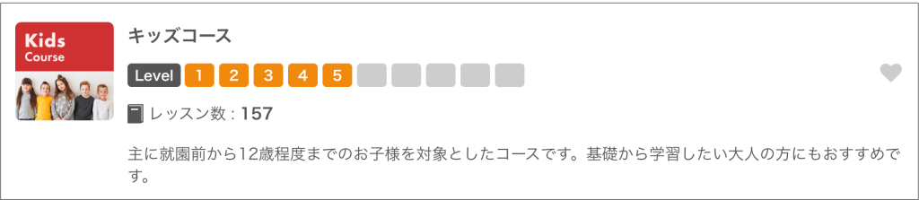 ネイティブキャンプのキッズコース画像-2