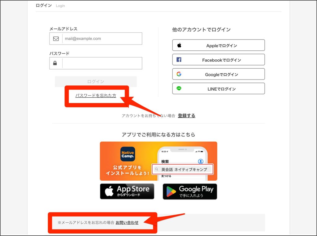 ネイティブキャンプログインできない時の対処方法_パスワードの再発行または事務局へ問い合わせができる