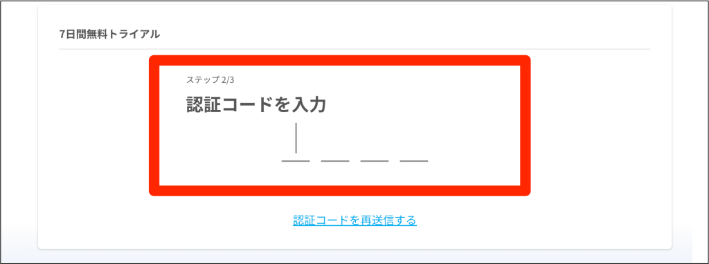 ネイティブキャンプ体験申し込み手順、電話番号に届いた認証コードを入力する