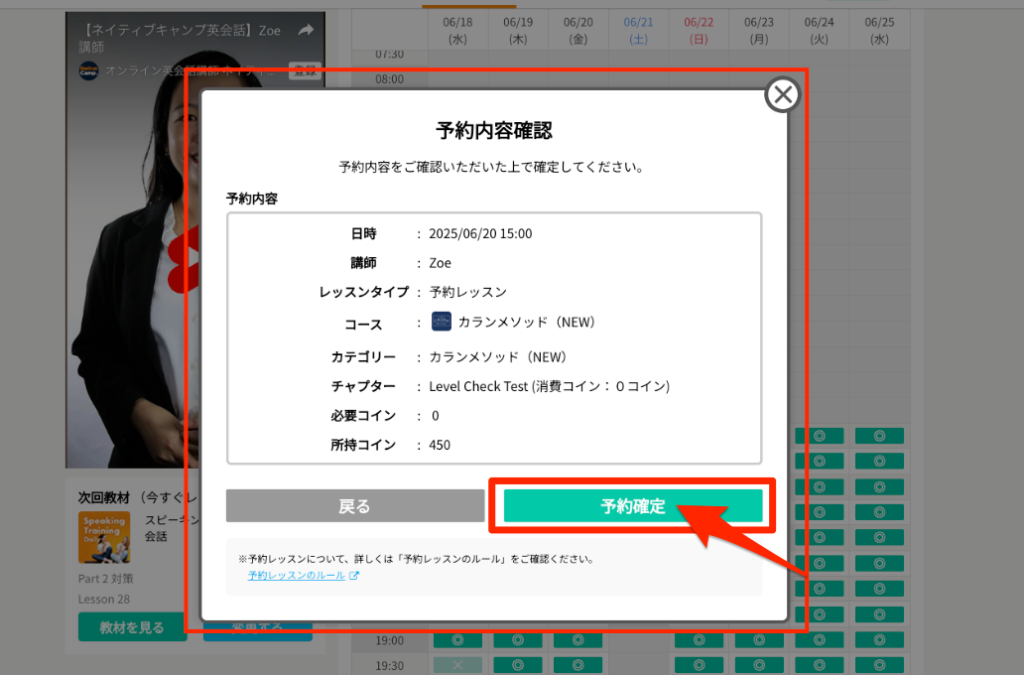 ネイティブキャンプカラン予約方法_予約内容を確認いただき「予約確定」をクリック