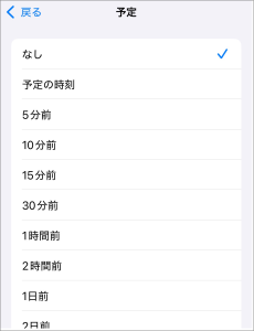 QQEnglishのリマインダー機能紹介_カレンダーの通知時間を設定することもできる