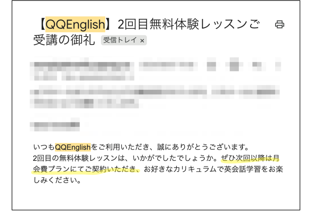 QQEnglish無料体験終了後のメール案内の画像、「次回以降は月会費プランにてご契約いただき、お楽しみください」と記載がある