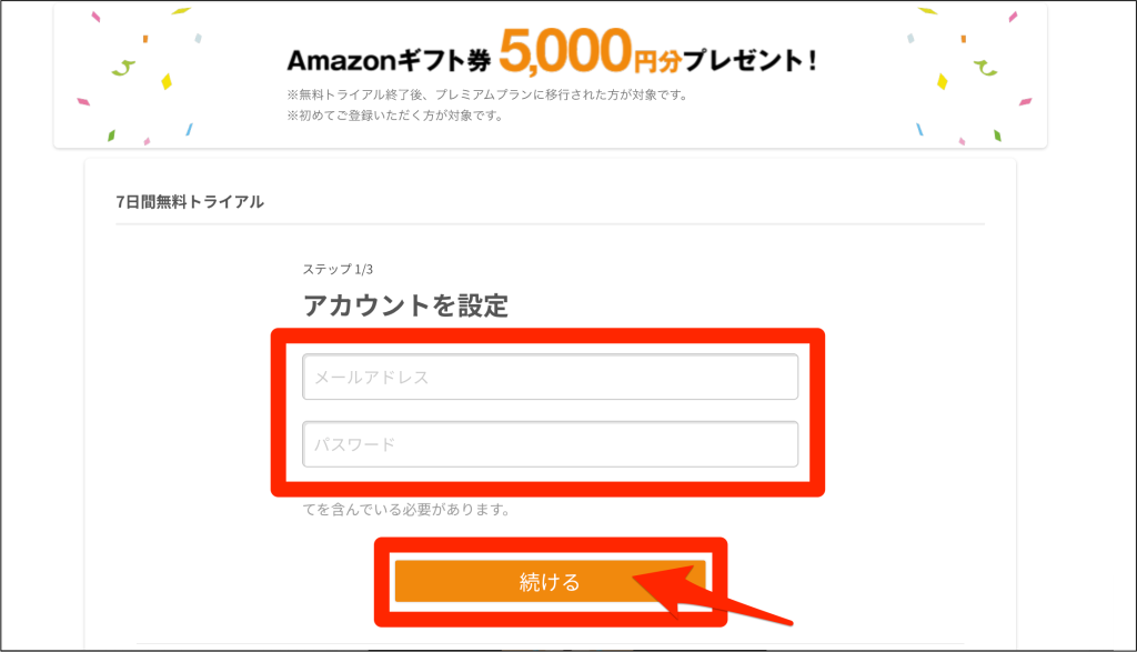 ネイティブキャンプ体験申し込み手順、メールアドレスやパスワードを登録する