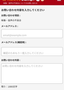 ネイティブキャンプのお問い合わせ画面