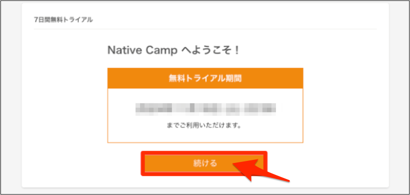 ネイティブキャンプ体験申し込み手順_申込完了画面