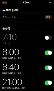 スマホのアラームでQQEnglishのレッスンをリマインドしている画像