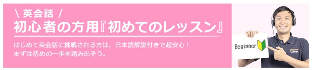 ネイティブキャンプ初めてレッスンの画像