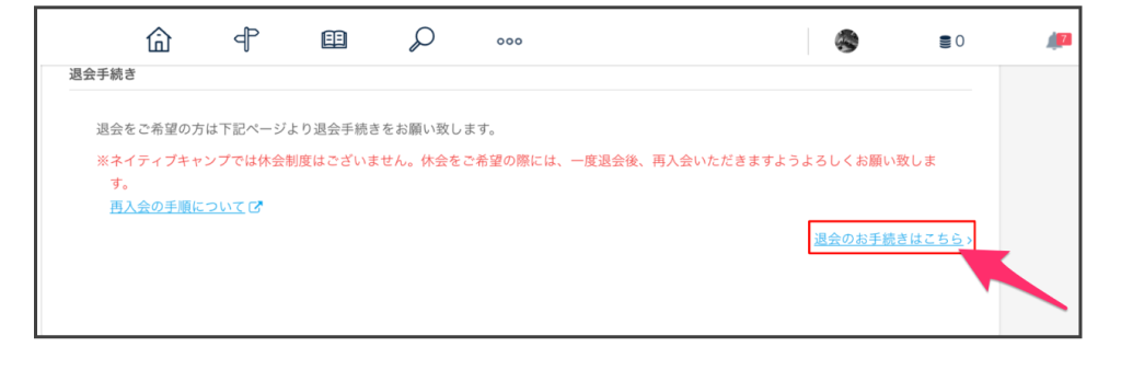 ネイティブキャンプ退会方法_退会のお手続きはこちらをクリック