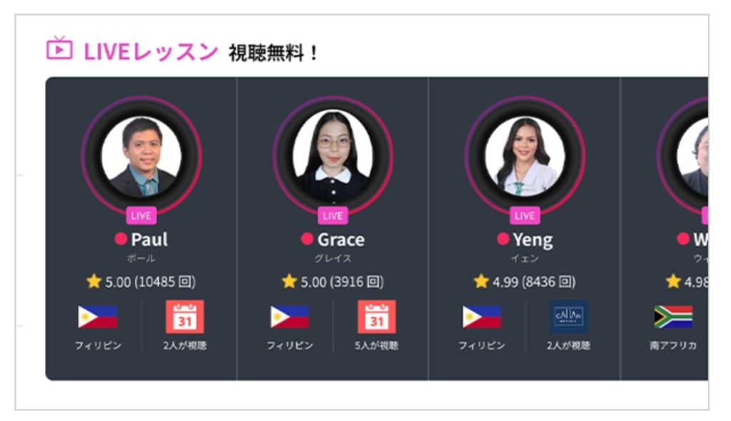 ネイティブキャンプLIVEレッスンの一覧