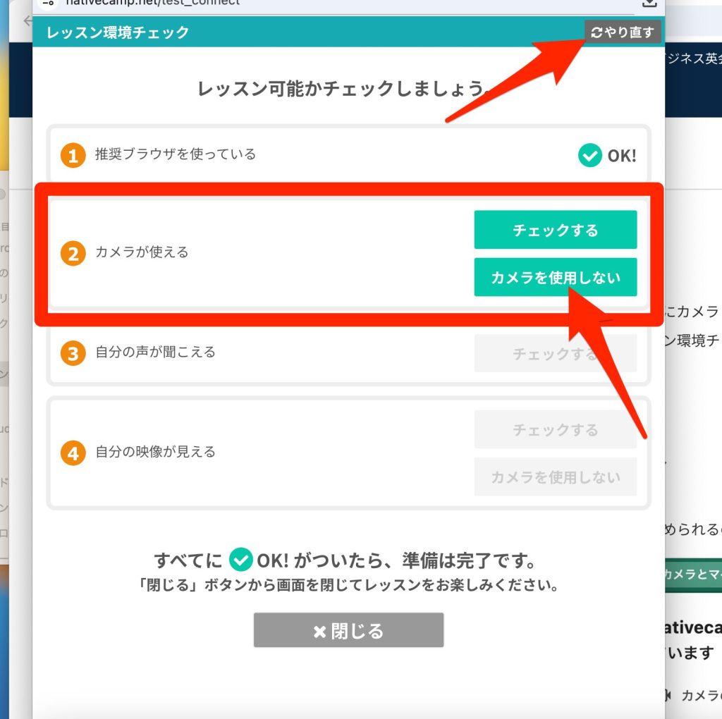 ネイティブキャンプ_カメラオフの手順、カメラを使用しないを選ぶ