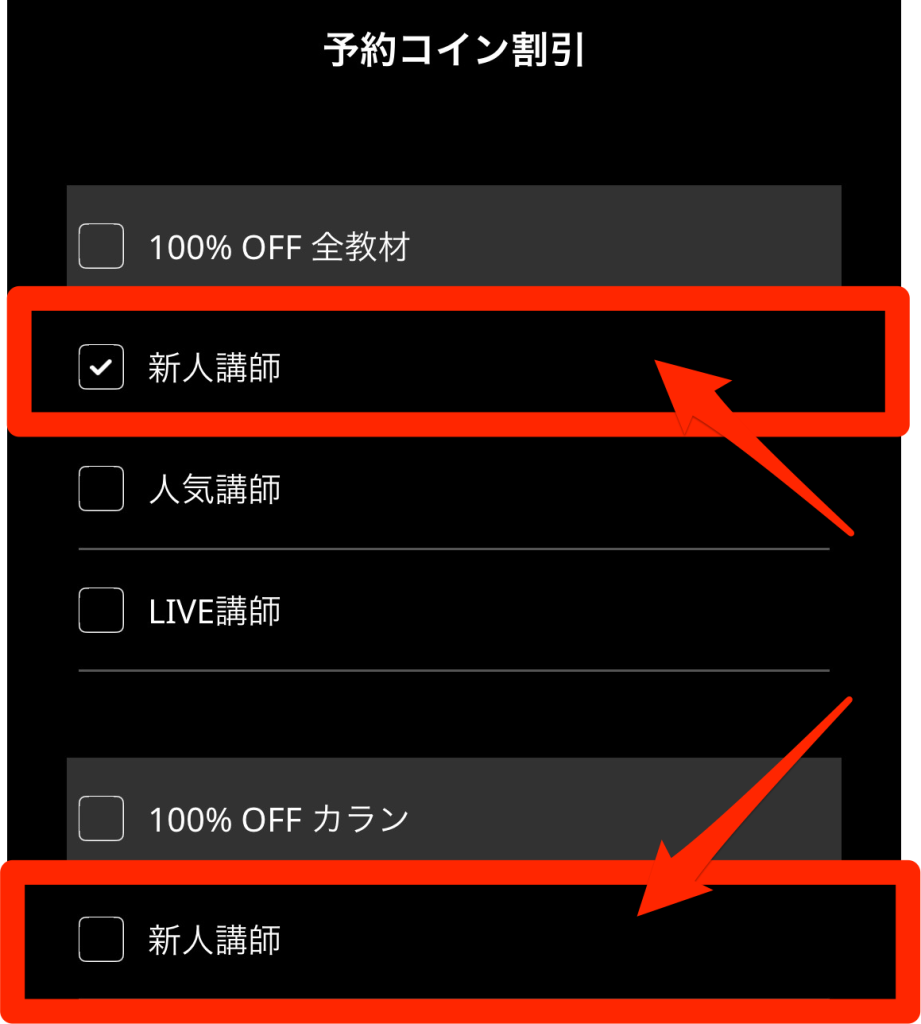 ネイティブキャンプ100%OFF 全教材:新人講師を選んでいる画面＿カランも選べる