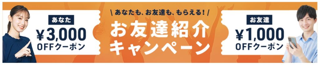 ネイティブキャンプ_お友達紹介キャンペーンバナー