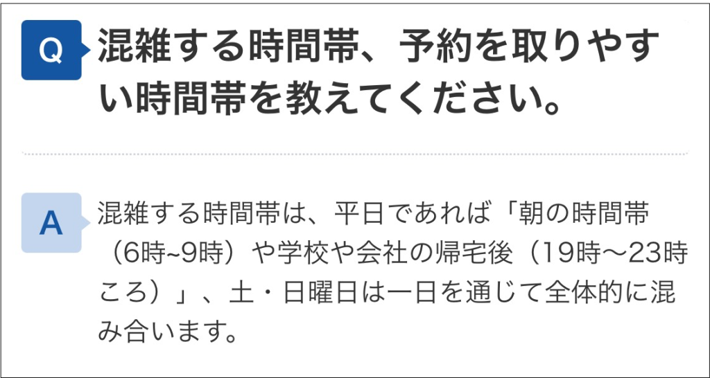 QQEnglish混雑する時間帯に関するアナウンス