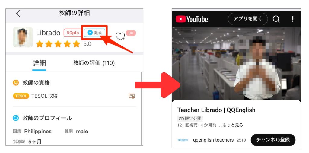 QQEnglishアプリの動画再生ボタンはここを押すと自己紹介動画が再生される