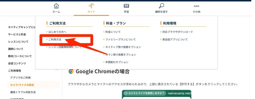 ネイティブキャンプ_カメラオフの手順、ガイドからご利用方法を選ぶ