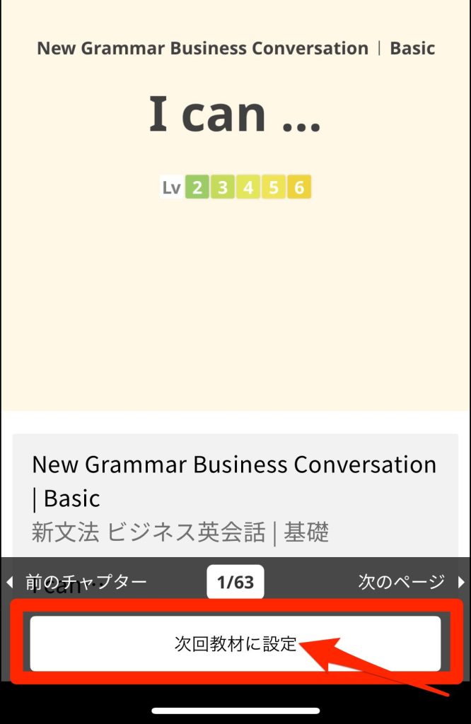 ネイティブキャンプの教材の変更方法_次回教材に設定を選ぶ
