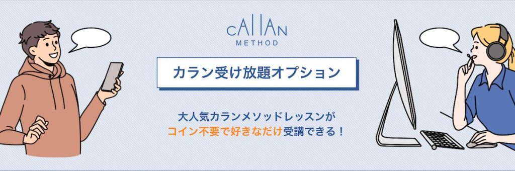 ネイティブキャンプ_カラン受け放題バナー