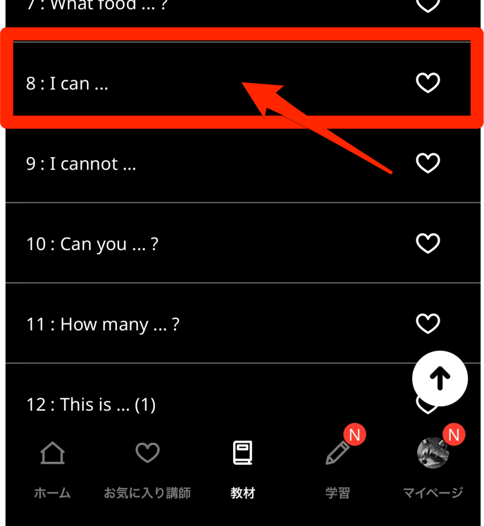 ネイティブキャンプの教材の変更方法_選んだ教材から受けたいチャプターを選ぶ