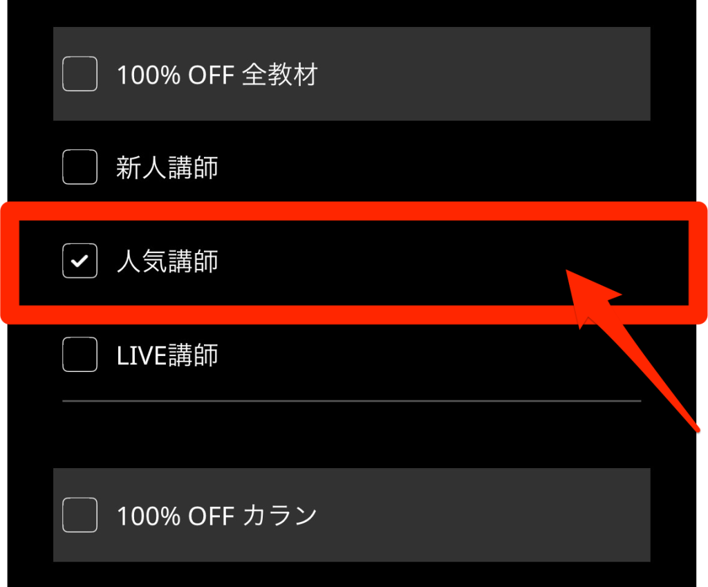 ネイティブキャンプ100_OFF_全教材_人気講師を選んでいる画面