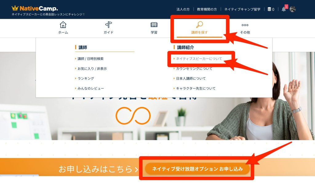 ネイティブキャンプ_ネイティブ受け放題追加方法PCの場合