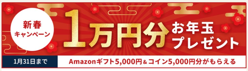 ネイティブキャンプ新春キャンペーンバナー