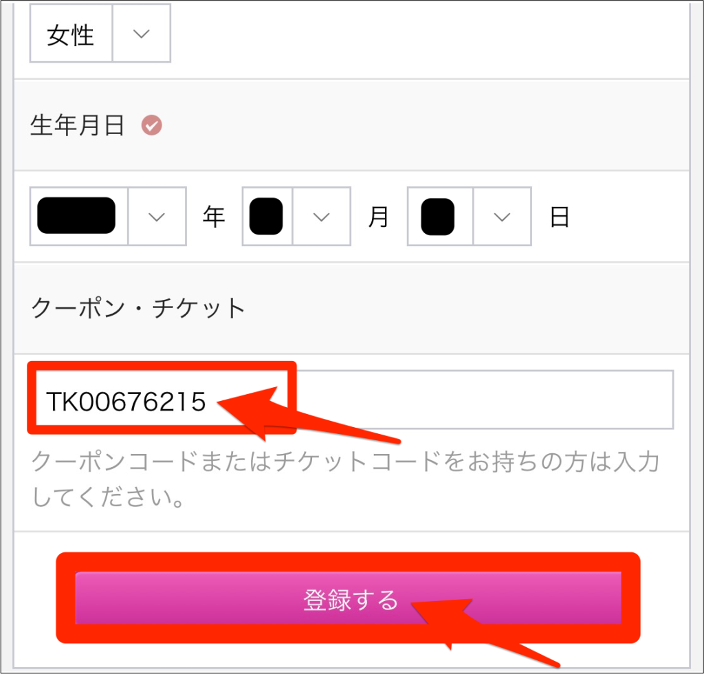 QQEnglish無料体験申し込み手順_チケットコードを入力、登録するで完了