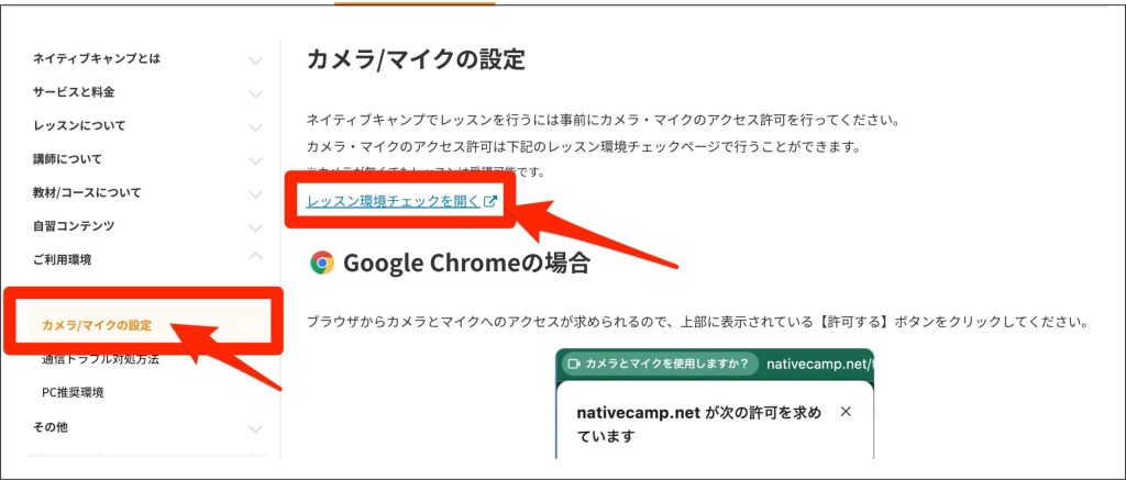 ネイティブキャンプ_カメラオフの手順、カメラマイクの設定からレッスン環境チェックを開く