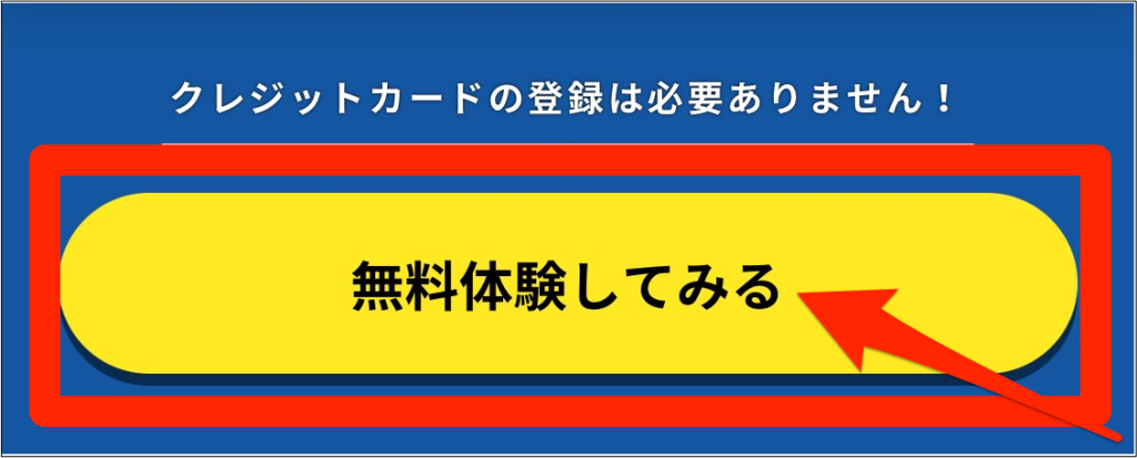 QQEnglish無料体験申し込み手順_無料体験してみるボタンをクリック
