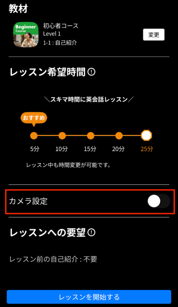 ネイティブキャンプ_カメラオフの方法