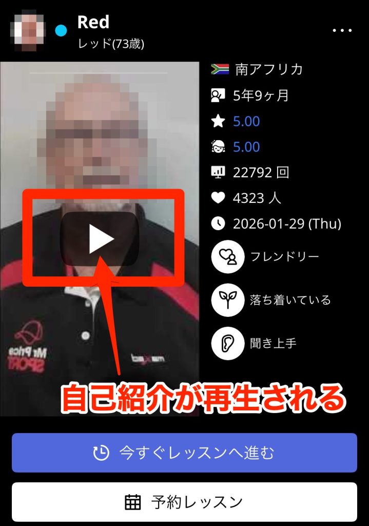 ネイティブキャンプ_自己紹介が再生できる