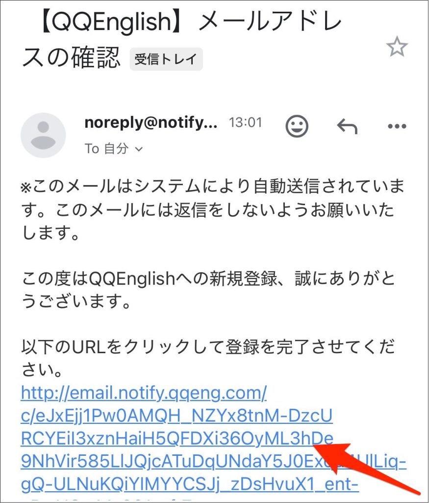 QQEnglish無料体験申し込み手順_確認メールの本文、ここのURLをクリック