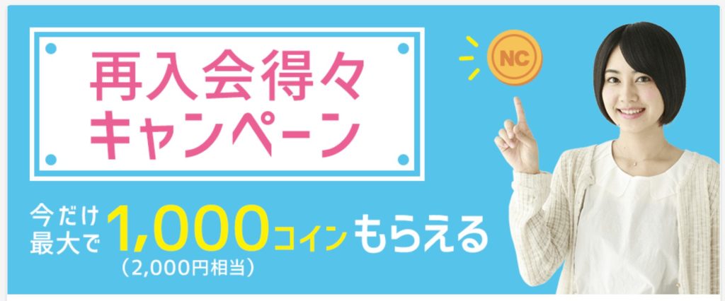 ネイティブキャンプ再入会キャンペーンバナー