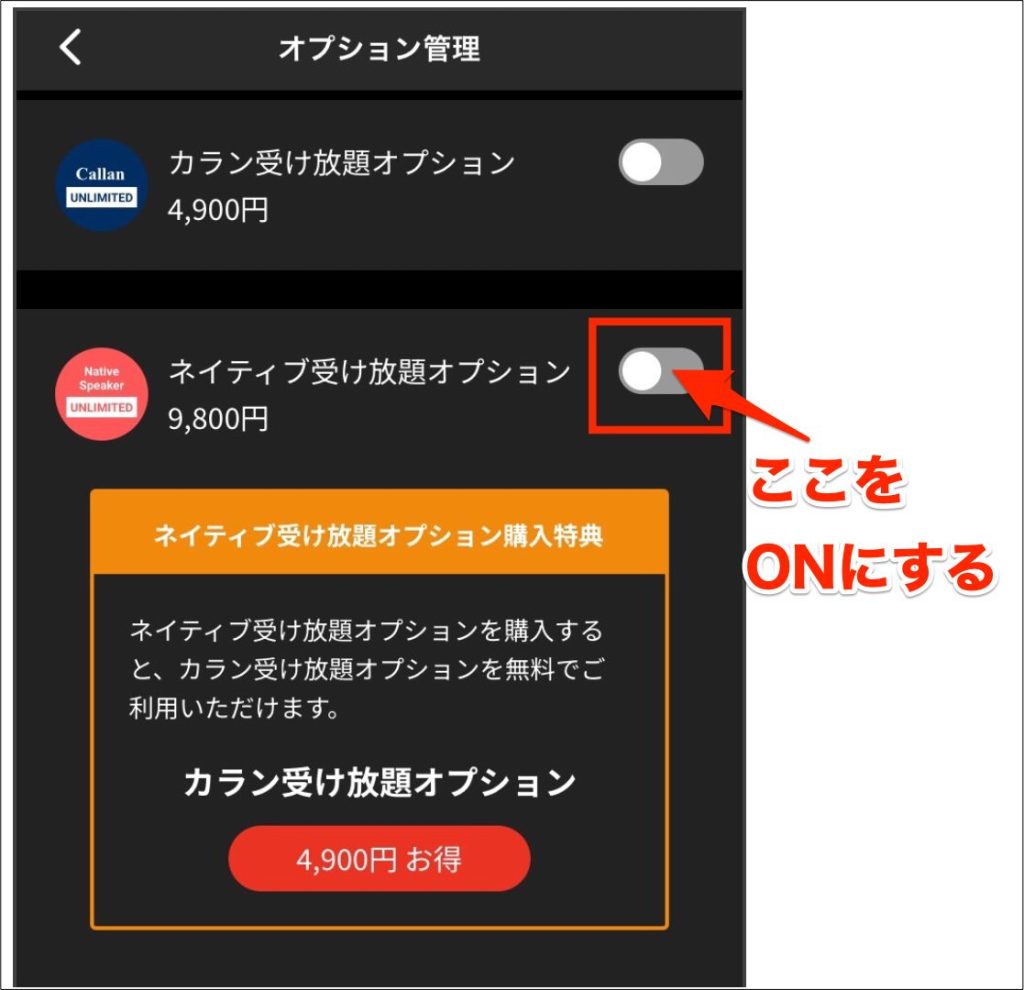 ネイティブキャンプアプリネイティブ受け放題追加方法